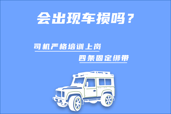 小轿车托运哪家好？