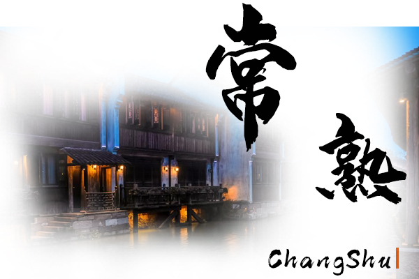 常熟小汽车托运物流公司哪家好