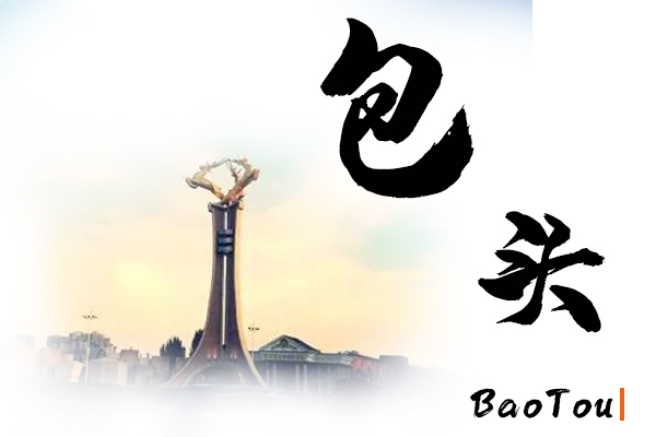 包头小汽车托运物流公司哪家好