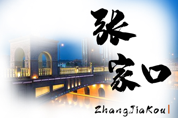 张家口小汽车托运物流公司哪家好