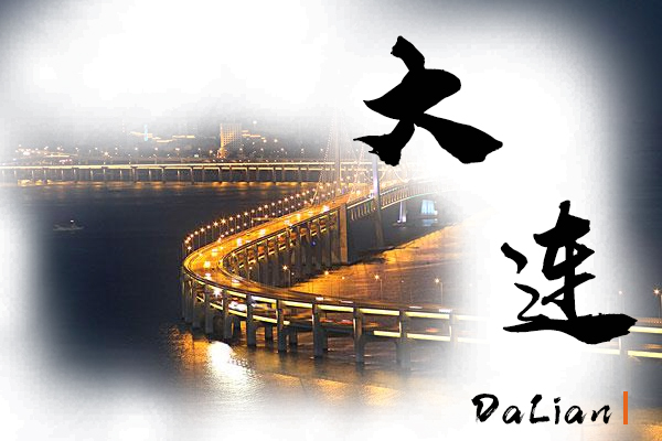 大连小汽车托运物流公司哪家好