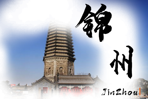 锦州小汽车托运价格及收费标准