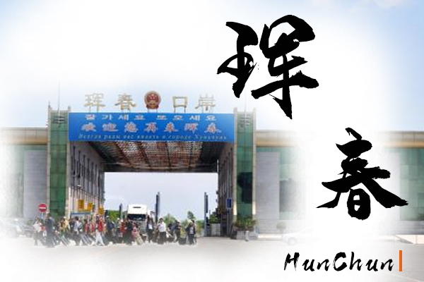 珲春小汽车托运价格及收费标准