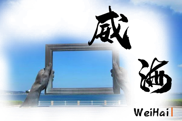 威海小汽车托运价格及收费标准
