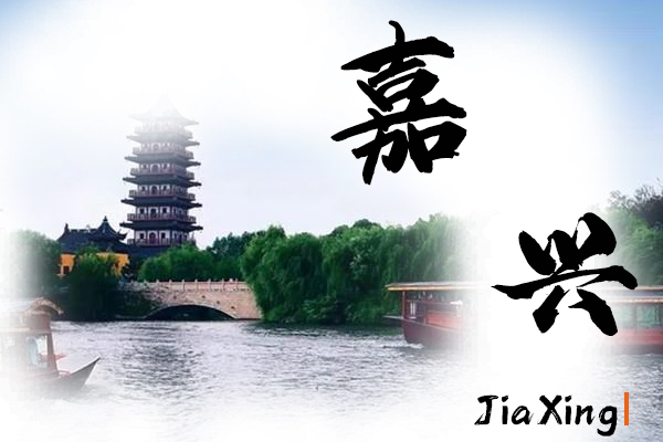 嘉兴小汽车托运价格及收费标准