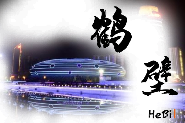鹤壁小汽车托运价格及收费标准
