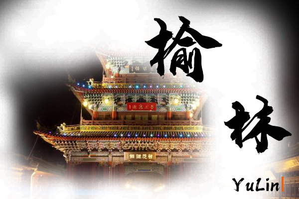 榆林小汽车托运价格及收费标准